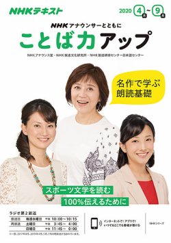 NHK アナウンサーとともに ことば力アップ 2020年4月～9月 (発売日2020