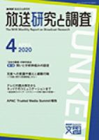 放送研究と調査 2020年4月号 表紙