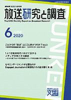 放送研究と調査 2020年6月号 表紙