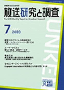 放送研究と調査 年7月号 発売日年07月01日 雑誌 定期購読の予約はfujisan