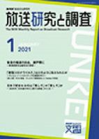 放送研究と調査 2021年1月号 表紙