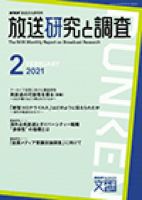 放送研究と調査 2021年2月号 表紙