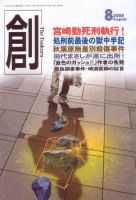 創（つくる） ８月号 表紙