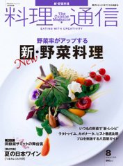 料理通信 2008年8月号 (発売日2008年07月06日) 表紙
