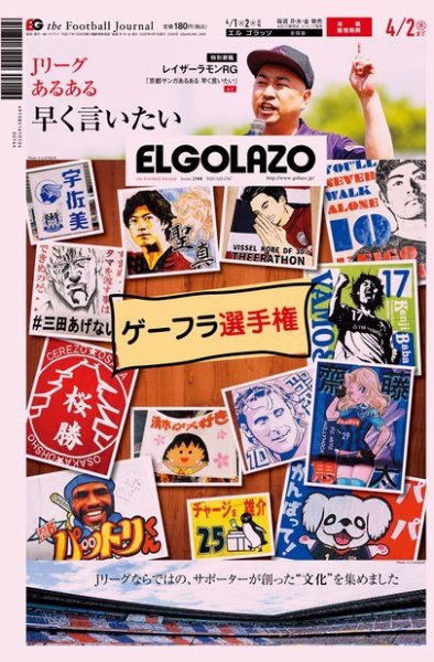 EL GOLAZO（エル・ゴラッソ） 2020年04月01日発売号 表紙