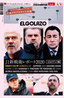 EL GOLAZO（エル・ゴラッソ） 表紙
