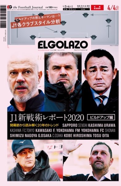 EL GOLAZO（エル・ゴラッソ） 2020年04月03日発売号 表紙