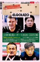 EL GOLAZO（エル・ゴラッソ） 表紙