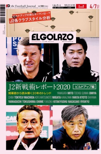 EL GOLAZO（エル・ゴラッソ） 2020年04月06日発売号 表紙