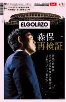 EL GOLAZO（エル・ゴラッソ） 表紙