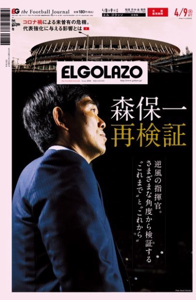 EL GOLAZO（エル・ゴラッソ） 2020年04月08日発売号 表紙