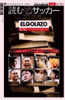 EL GOLAZO（エル・ゴラッソ） 表紙