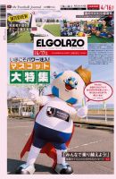 EL GOLAZO（エル・ゴラッソ） 表紙