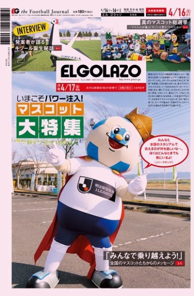 EL GOLAZO（エル・ゴラッソ） 2020年04月14日発売号 表紙