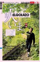 EL GOLAZO（エル・ゴラッソ） 表紙