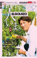 EL GOLAZO（エル・ゴラッソ） 表紙