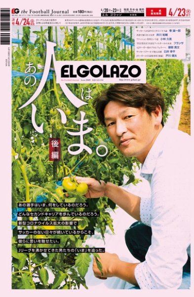 EL GOLAZO（エル・ゴラッソ） 2020年04月20日発売号 表紙