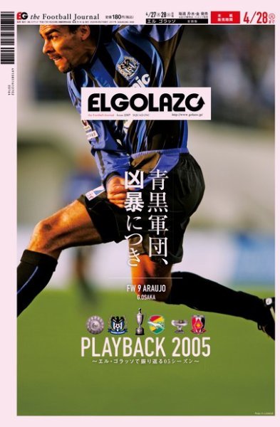 EL GOLAZO（エル・ゴラッソ） 2020年04月27日発売号 表紙