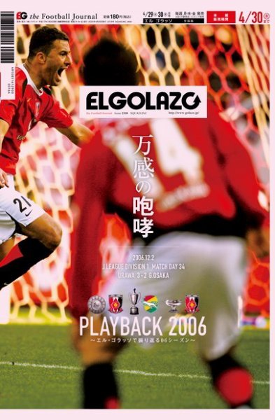 EL GOLAZO（エル・ゴラッソ） 2020年04月29日発売号 表紙