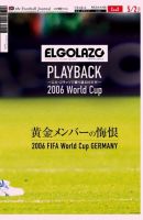 EL GOLAZO（エル・ゴラッソ） 表紙