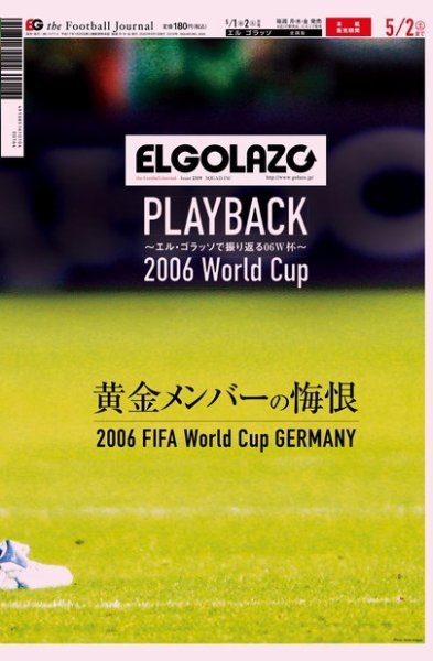 EL GOLAZO（エル・ゴラッソ） 2020年05月01日発売号 表紙