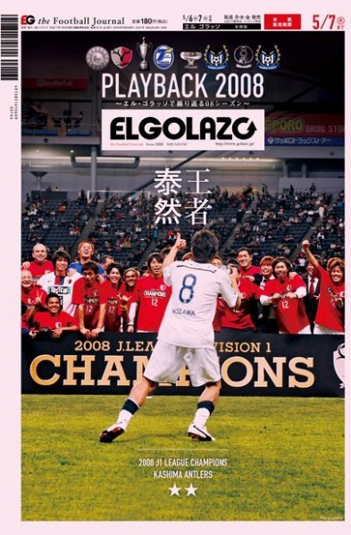 EL GOLAZO（エル・ゴラッソ） 2020年05月06日発売号 表紙