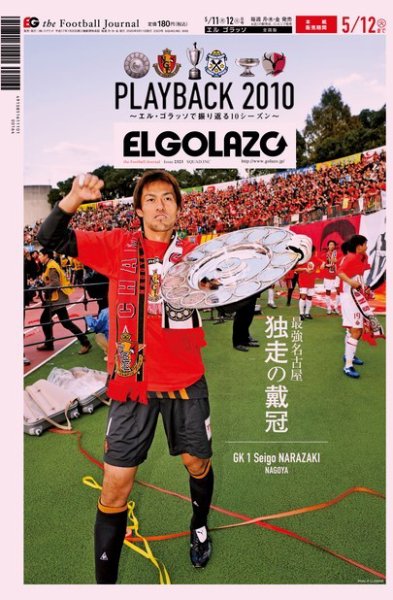EL GOLAZO（エル・ゴラッソ） 2020年05月11日発売号 表紙