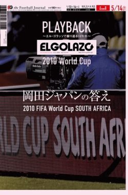 EL GOLAZO（エル・ゴラッソ） 2020年05月13日発売号 表紙