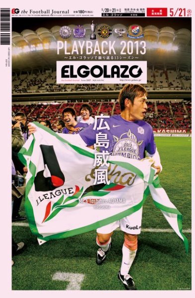 EL GOLAZO（エル・ゴラッソ） 2020年05月20日発売号 表紙