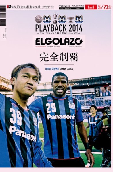 EL GOLAZO（エル・ゴラッソ） 2020年05月22日発売号 表紙