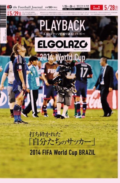 EL GOLAZO（エル・ゴラッソ） 2020年05月25日発売号 表紙