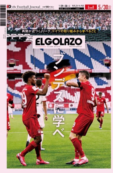 EL GOLAZO（エル・ゴラッソ） 2020年05月29日発売号 表紙