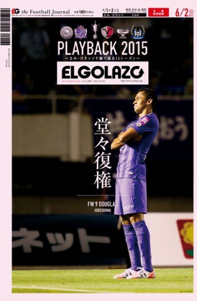 EL GOLAZO（エル・ゴラッソ） 2020年06月01日発売号 表紙