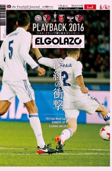EL GOLAZO（エル・ゴラッソ） 2020年06月03日発売号 表紙