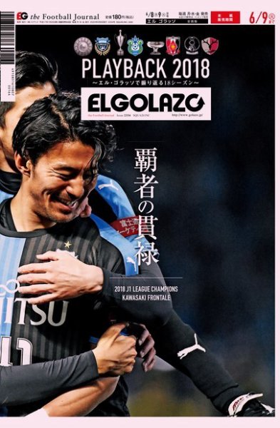EL GOLAZO（エル・ゴラッソ） 2020年06月08日発売号 表紙