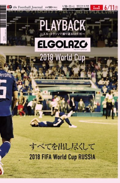 EL GOLAZO（エル・ゴラッソ） 2020年06月10日発売号 表紙