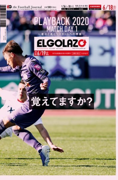 EL GOLAZO（エル・ゴラッソ） 2020年06月16日発売号 表紙