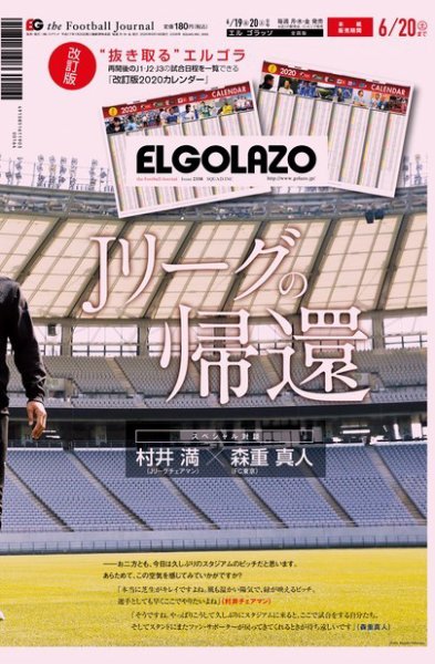 EL GOLAZO（エル・ゴラッソ） 2020年06月19日発売号 表紙