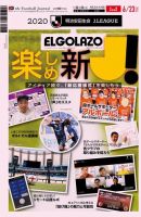 EL GOLAZO（エル・ゴラッソ） 表紙