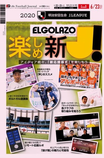 EL GOLAZO（エル・ゴラッソ） 2020年06月22日発売号 表紙