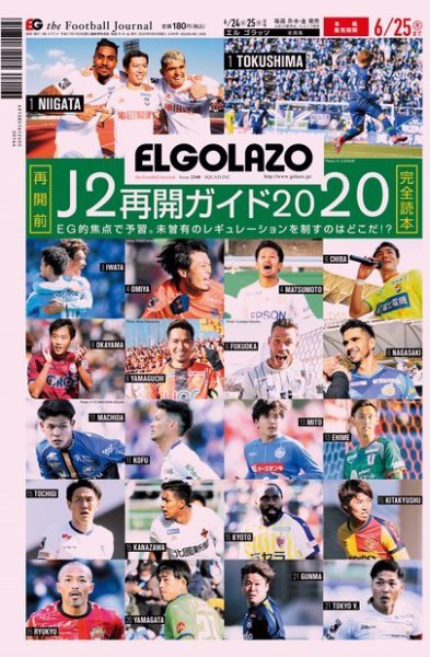 EL GOLAZO（エル・ゴラッソ） 2020年06月24日発売号 表紙