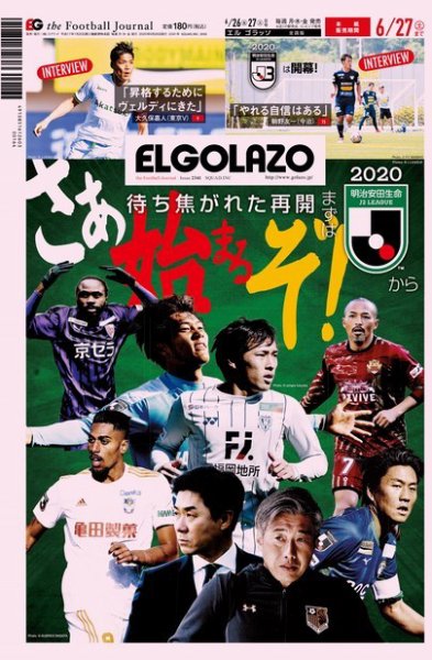 EL GOLAZO（エル・ゴラッソ） 2020年06月26日発売号 表紙