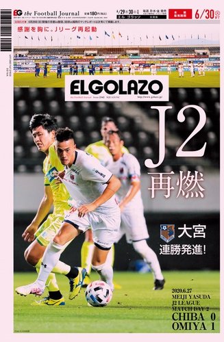 EL GOLAZO（エル・ゴラッソ） 2020年06月29日発売号 | 雑誌/電子