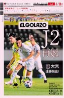 EL GOLAZO（エル・ゴラッソ） 表紙