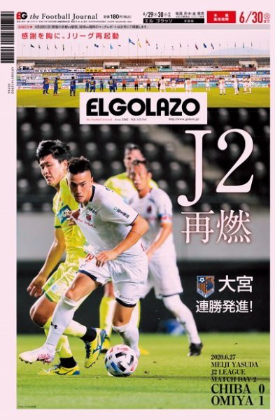 EL GOLAZO（エル・ゴラッソ） 2020年06月29日発売号 表紙