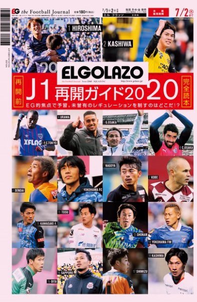EL GOLAZO（エル・ゴラッソ） 2020年07月01日発売号 表紙