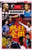 EL GOLAZO（エル・ゴラッソ） 表紙