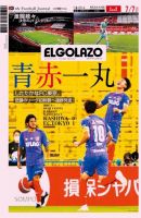 EL GOLAZO（エル・ゴラッソ） 表紙