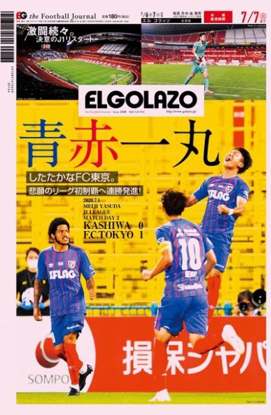 EL GOLAZO（エル・ゴラッソ） 2020年07月06日発売号 表紙