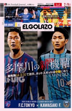 El Golazo エル ゴラッソ 年07月08日発売号 雑誌 電子書籍 定期購読の予約はfujisan